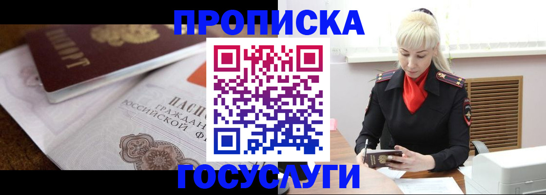временная регистрация купить в Белоярске