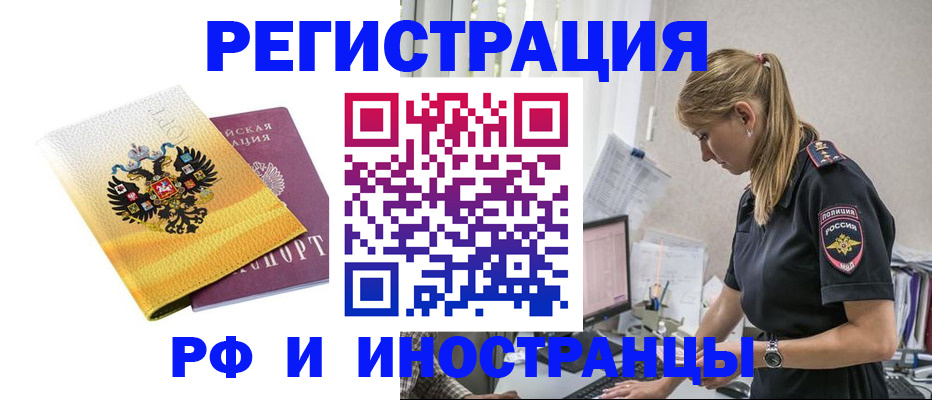 временная регистрация недорого в Белоярске