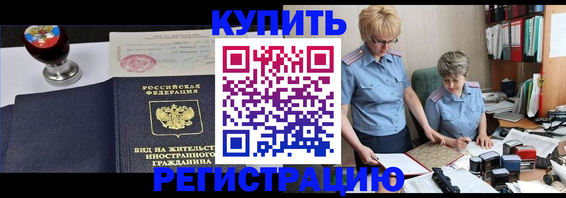 временная прописка в Белоярске